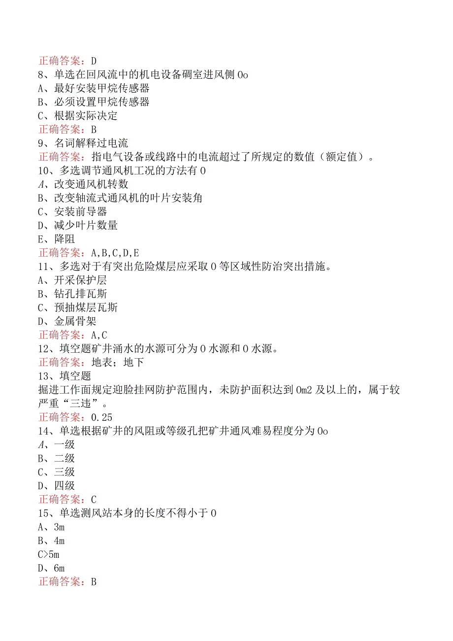 矿井通风操作工测试题.docx_第2页