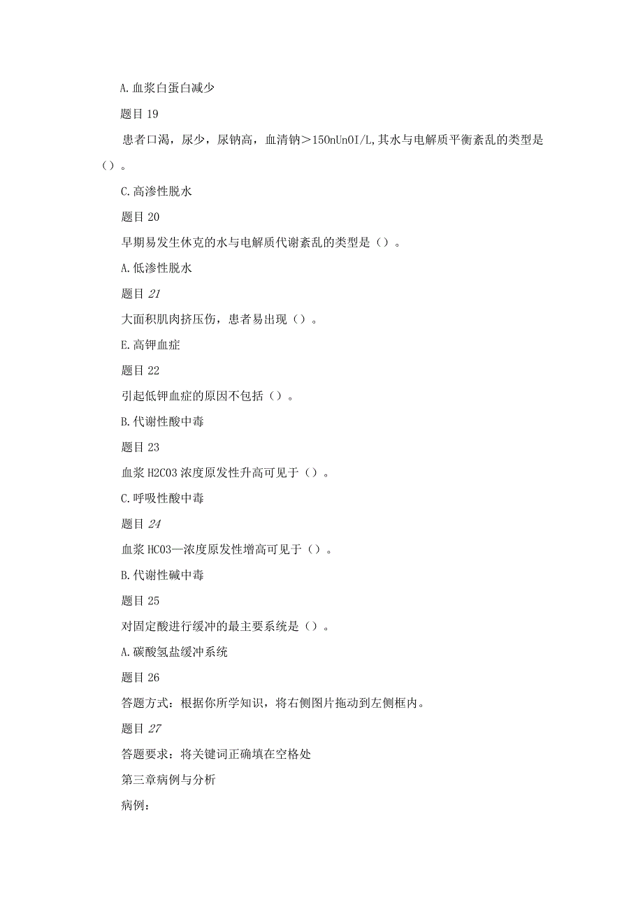 国开本科《病理学与病理生理学》形考1-4试题及答案.docx_第3页