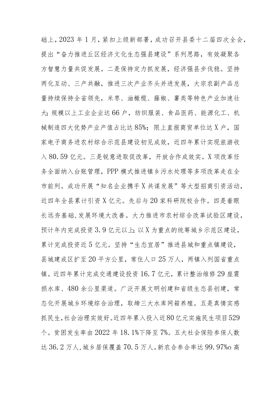 XX县领导班子运行情况及后备干部和中长期培养对象人选调研报告.docx_第2页