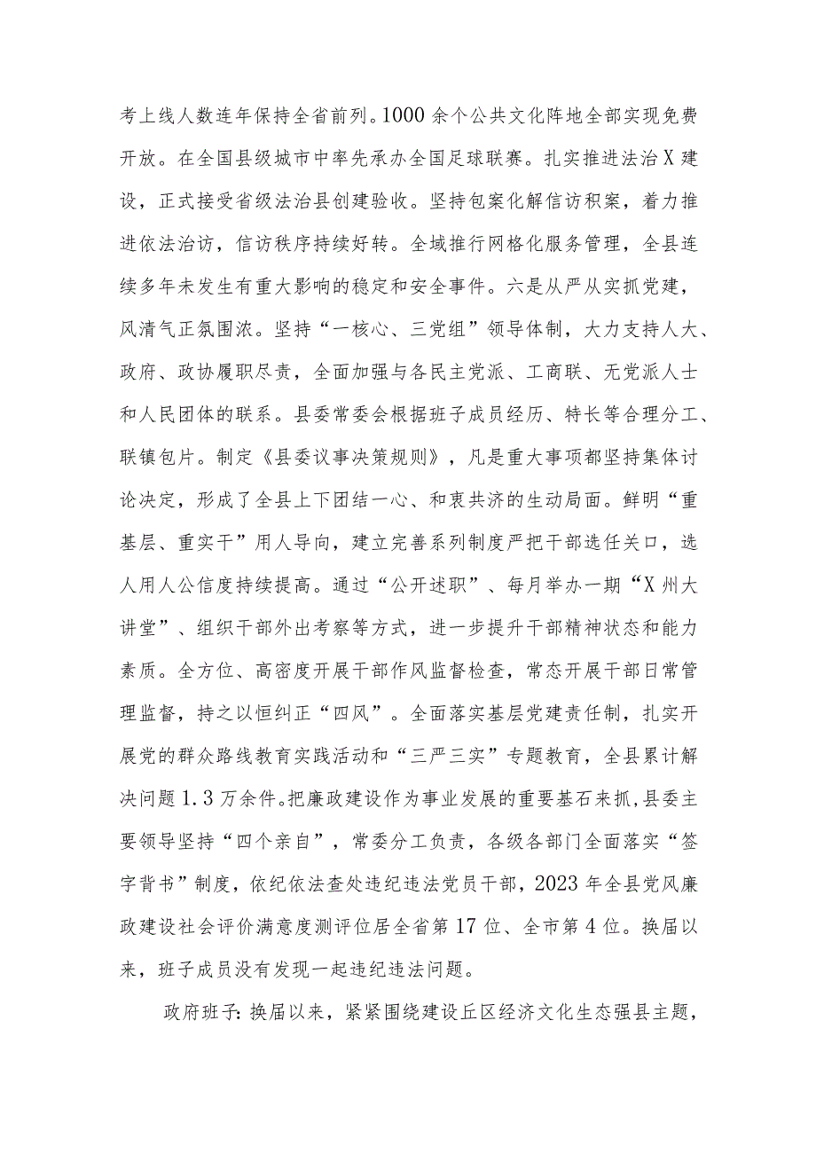 XX县领导班子运行情况及后备干部和中长期培养对象人选调研报告.docx_第3页