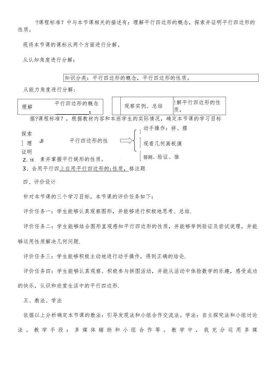 平行四边形的性质.docx_第2页