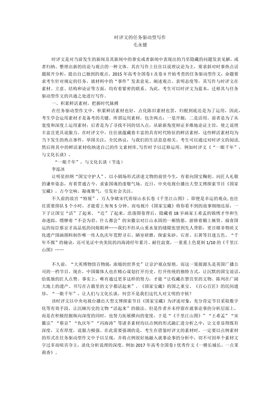 时评文的任务驱动型写作.docx_第1页