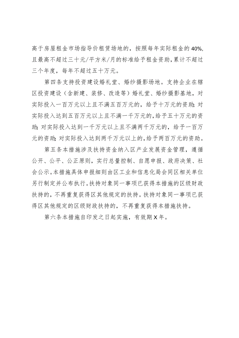 盐田区关于促进婚庆产业高质量发展的若干措施（征求意见稿）.docx_第2页