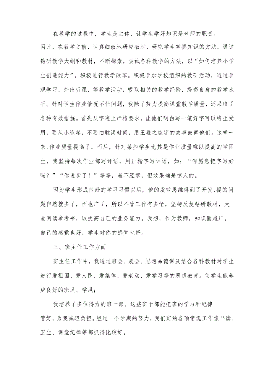 小学班主任个人述职报告.docx_第2页