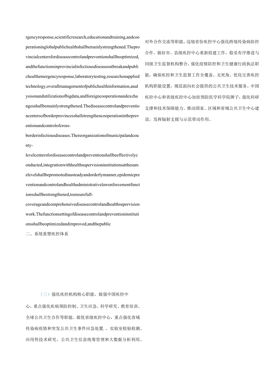 中英对照2023关于推动疾病预防控制事业高质量发展的指导意见.docx_第3页