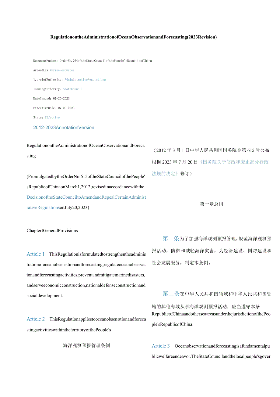 中英对照海洋观测预报管理条例(2023修订).docx_第1页