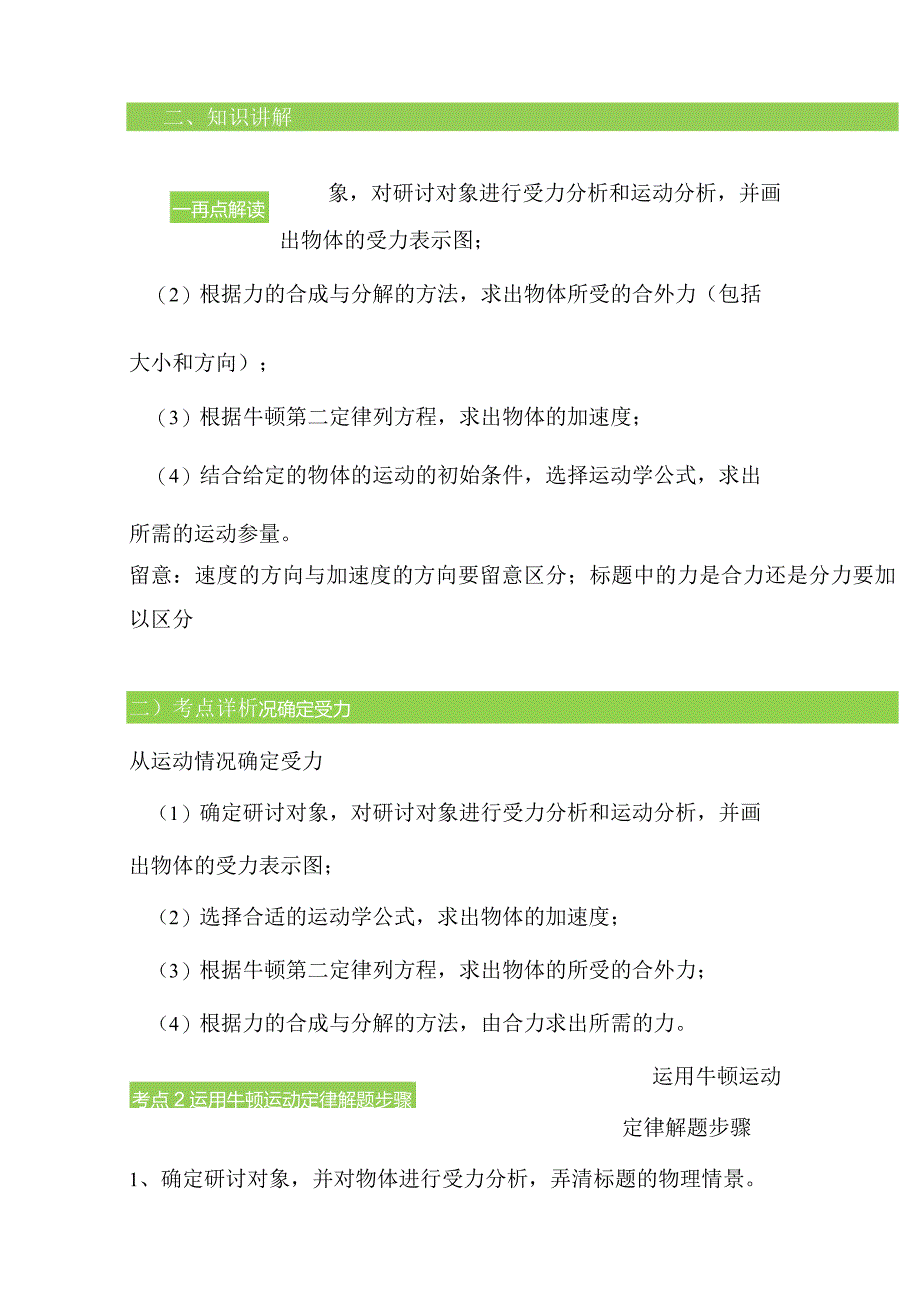 4.6用牛顿运动定律解决成绩（一）教案-经典教学教辅文档.docx_第2页