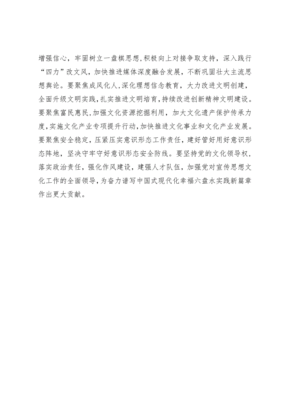 【宣传思想文化工作】全市宣传部长会议召开张定超作批示.docx_第2页