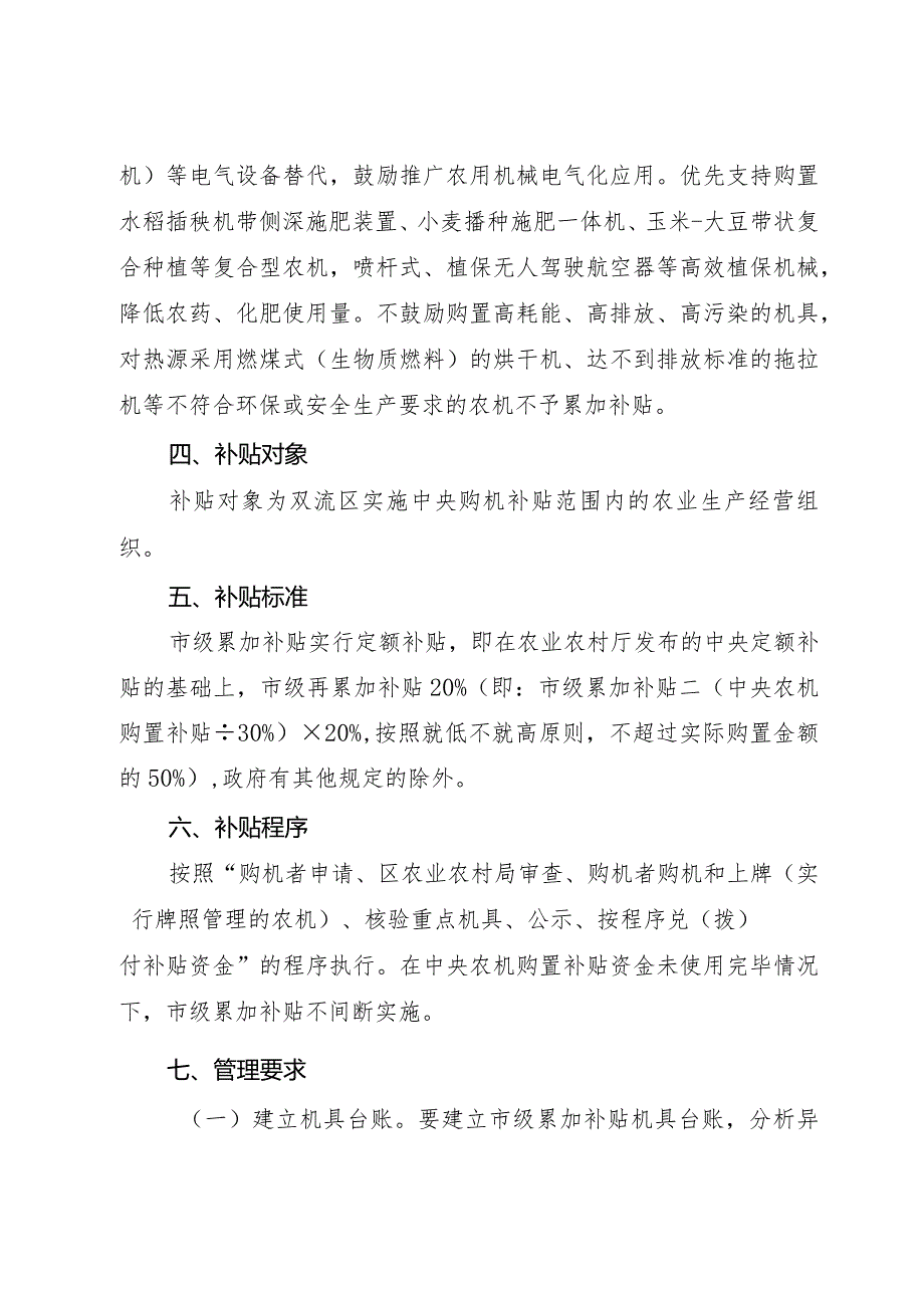 成都市双流区2023年农机购置市级累加补贴实施案(征求意见稿).docx_第2页