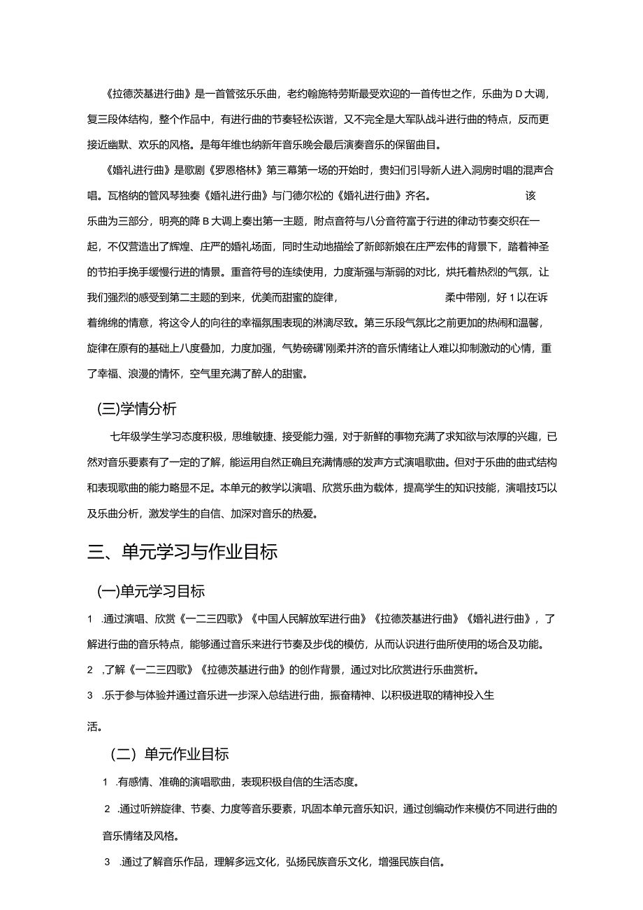 人音版七下音乐第一单元《行进之歌》单元作业设计(优质案例5页).docx_第2页