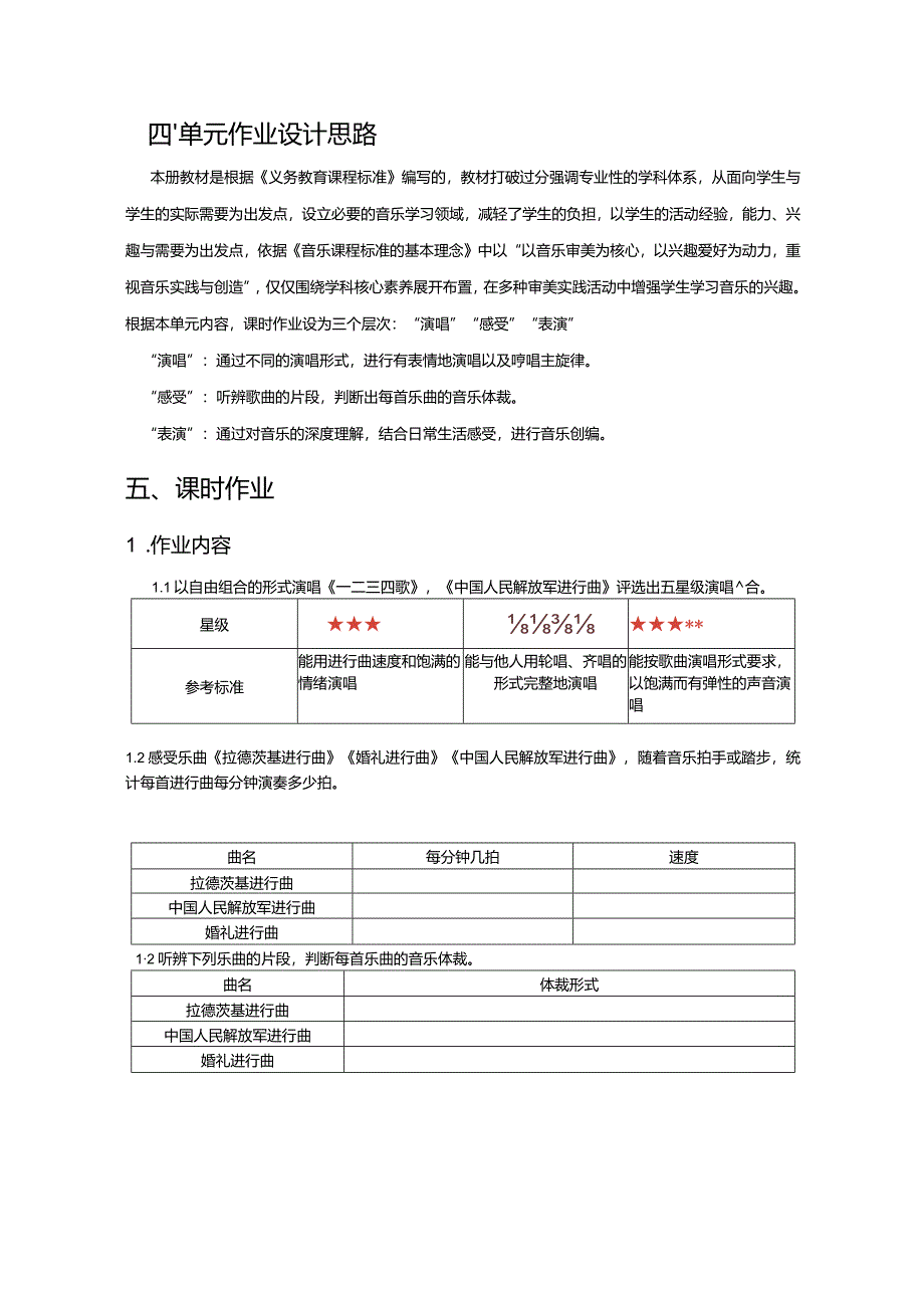 人音版七下音乐第一单元《行进之歌》单元作业设计(优质案例5页).docx_第3页