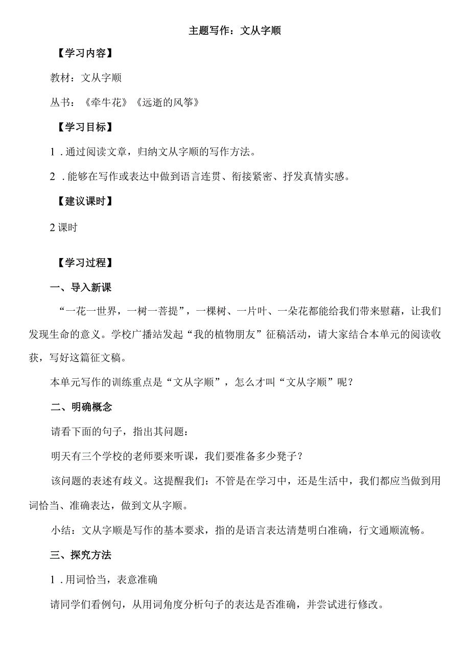 主题写作：文从字顺教案.docx_第1页