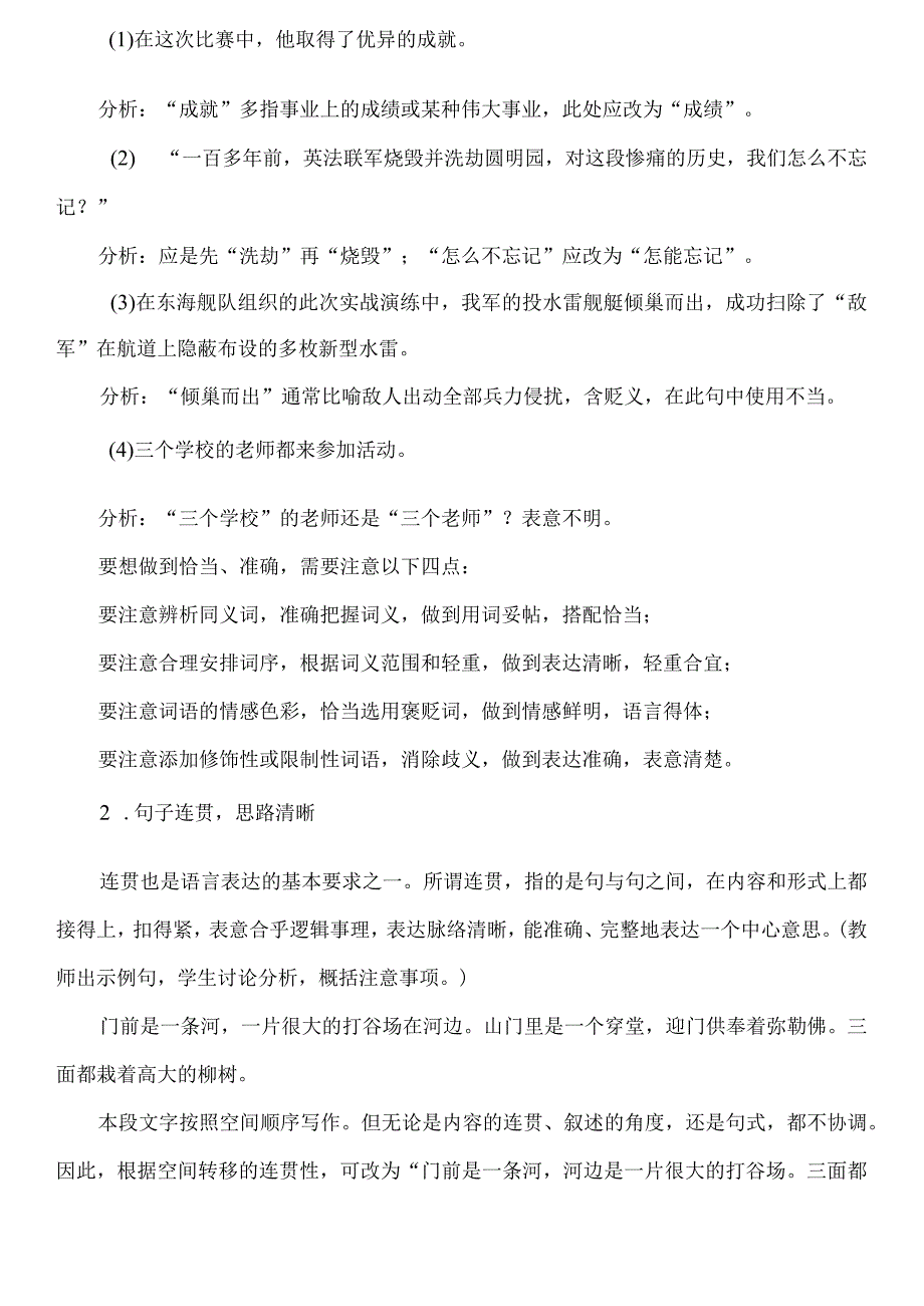 主题写作：文从字顺教案.docx_第2页