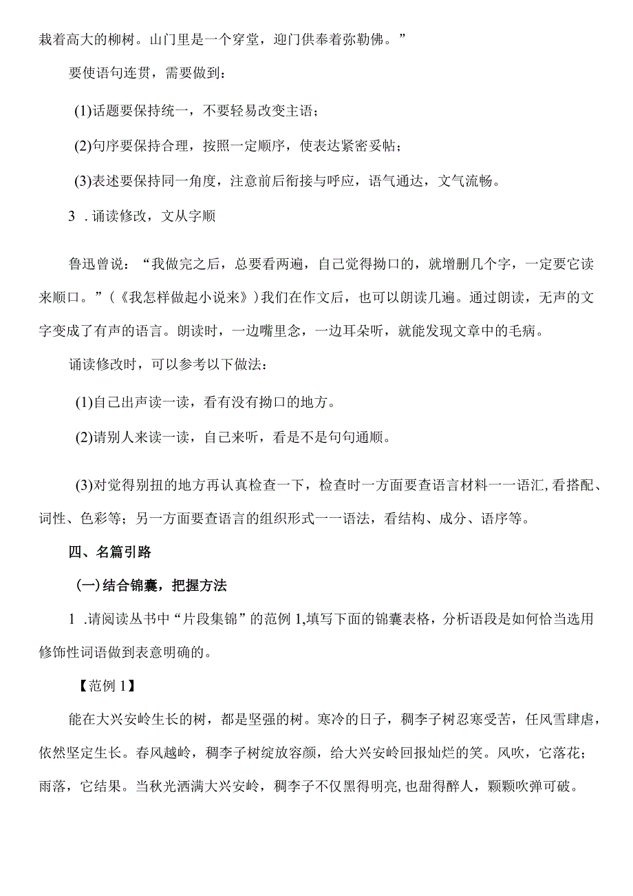 主题写作：文从字顺教案.docx_第3页