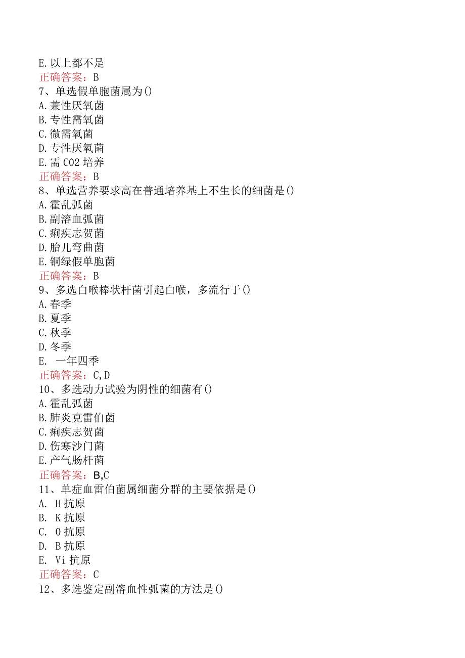 临床医学检验：临床细菌学考试题预测题.docx_第2页