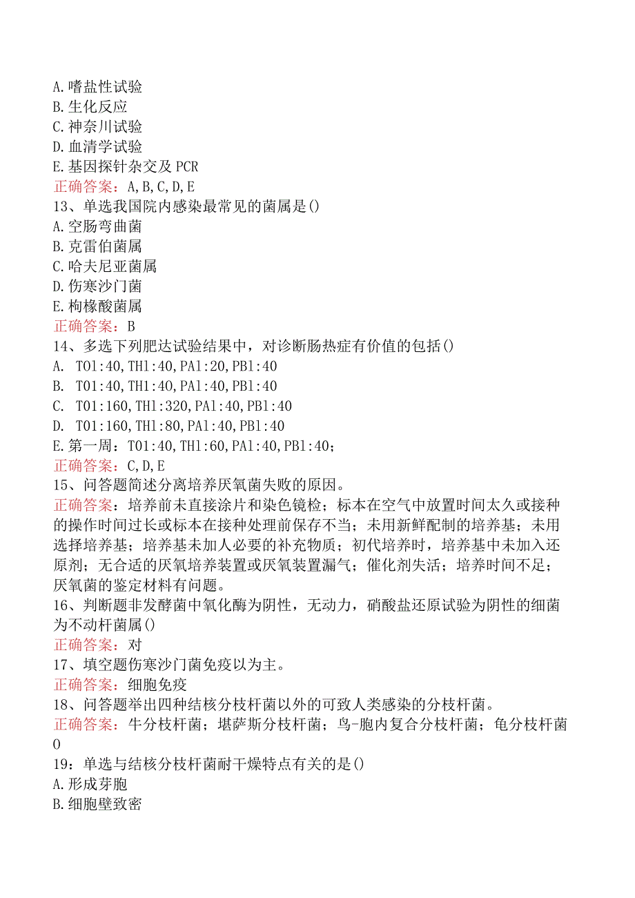 临床医学检验：临床细菌学考试题预测题.docx_第3页