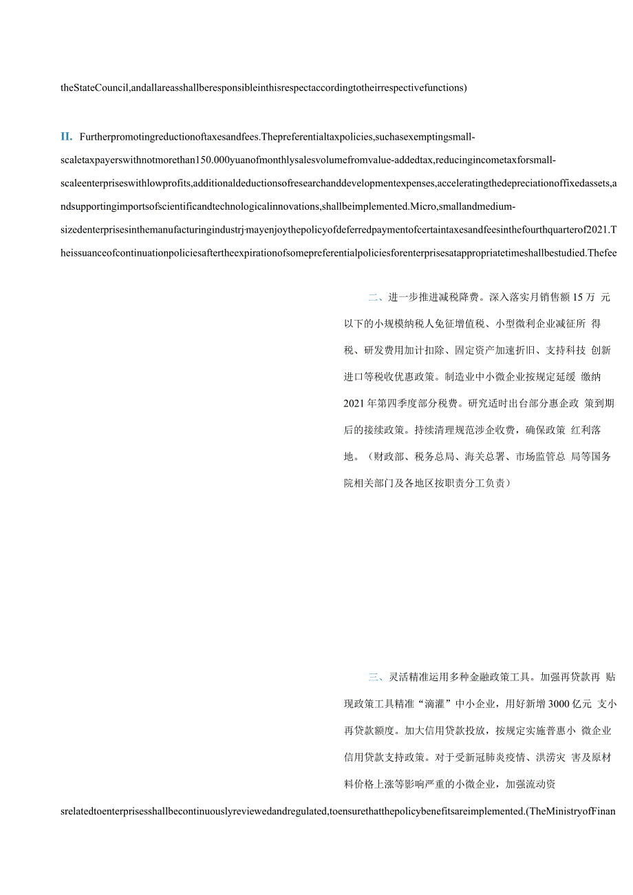 中英对照2021国务院办公厅关于进一步加大对中小企业纾困帮扶力度的通知.docx_第3页