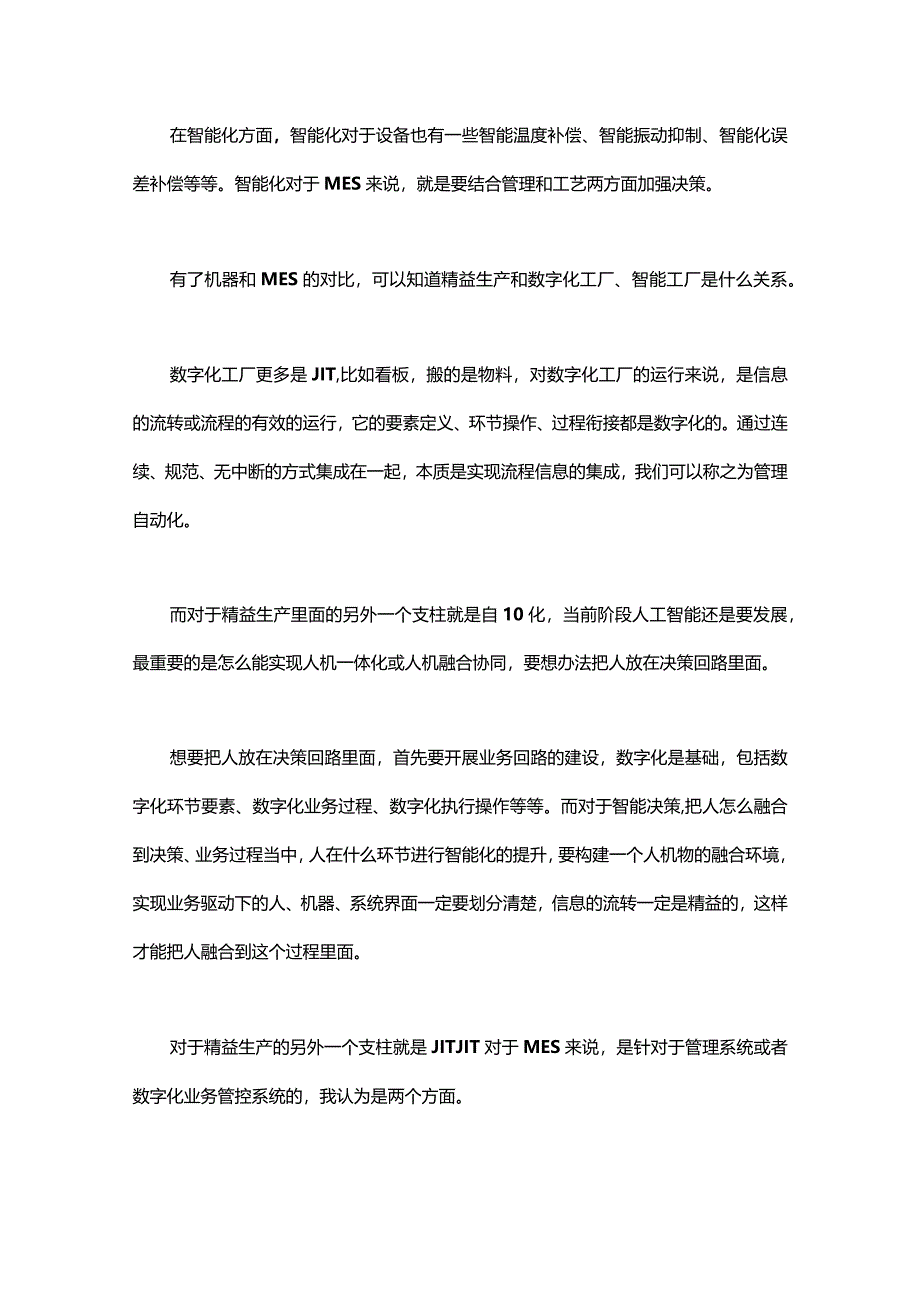 精益与MES融合下的数字化转型.docx_第3页