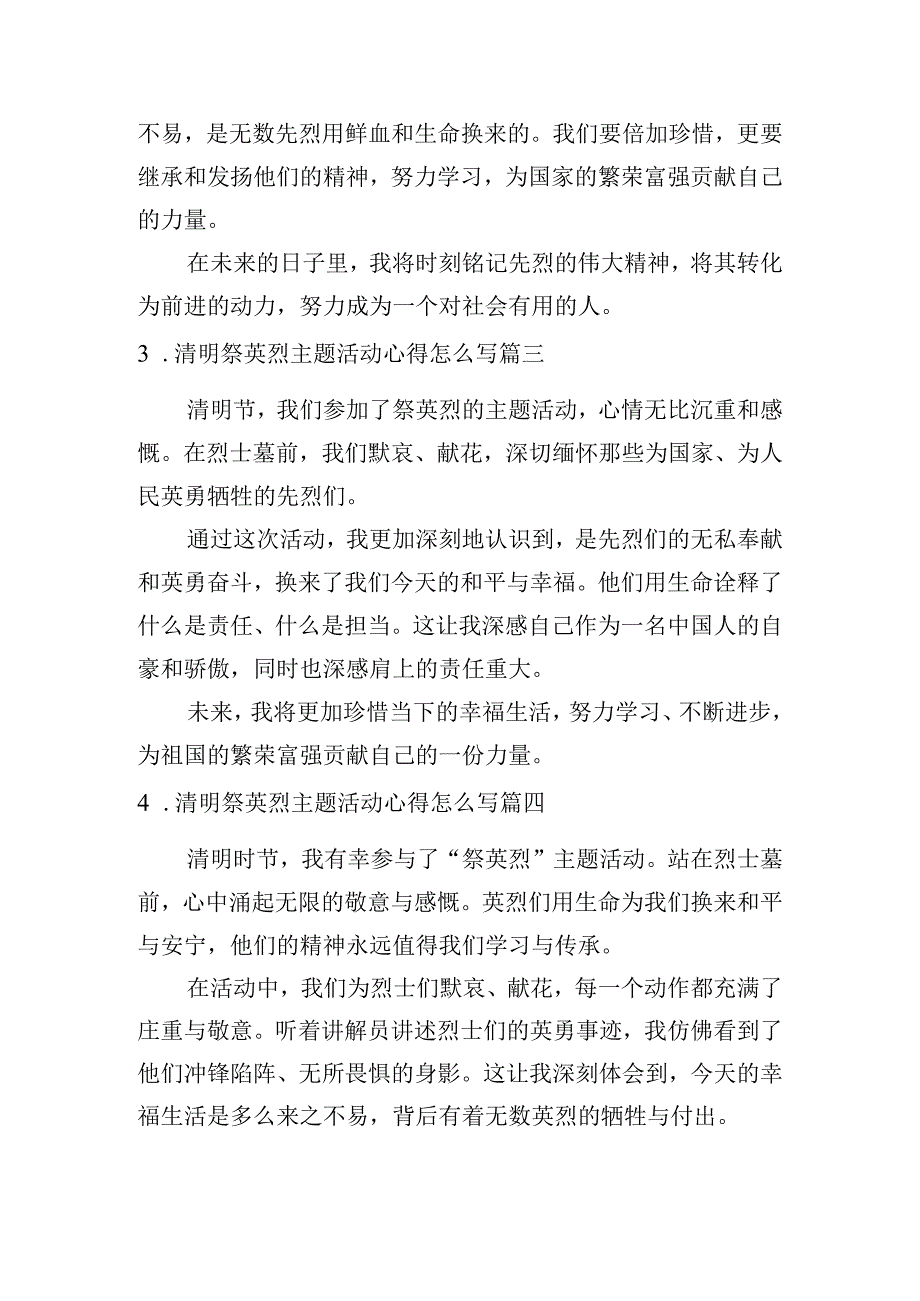 清明祭英烈主题活动心得怎么写（例文10篇）.docx_第2页