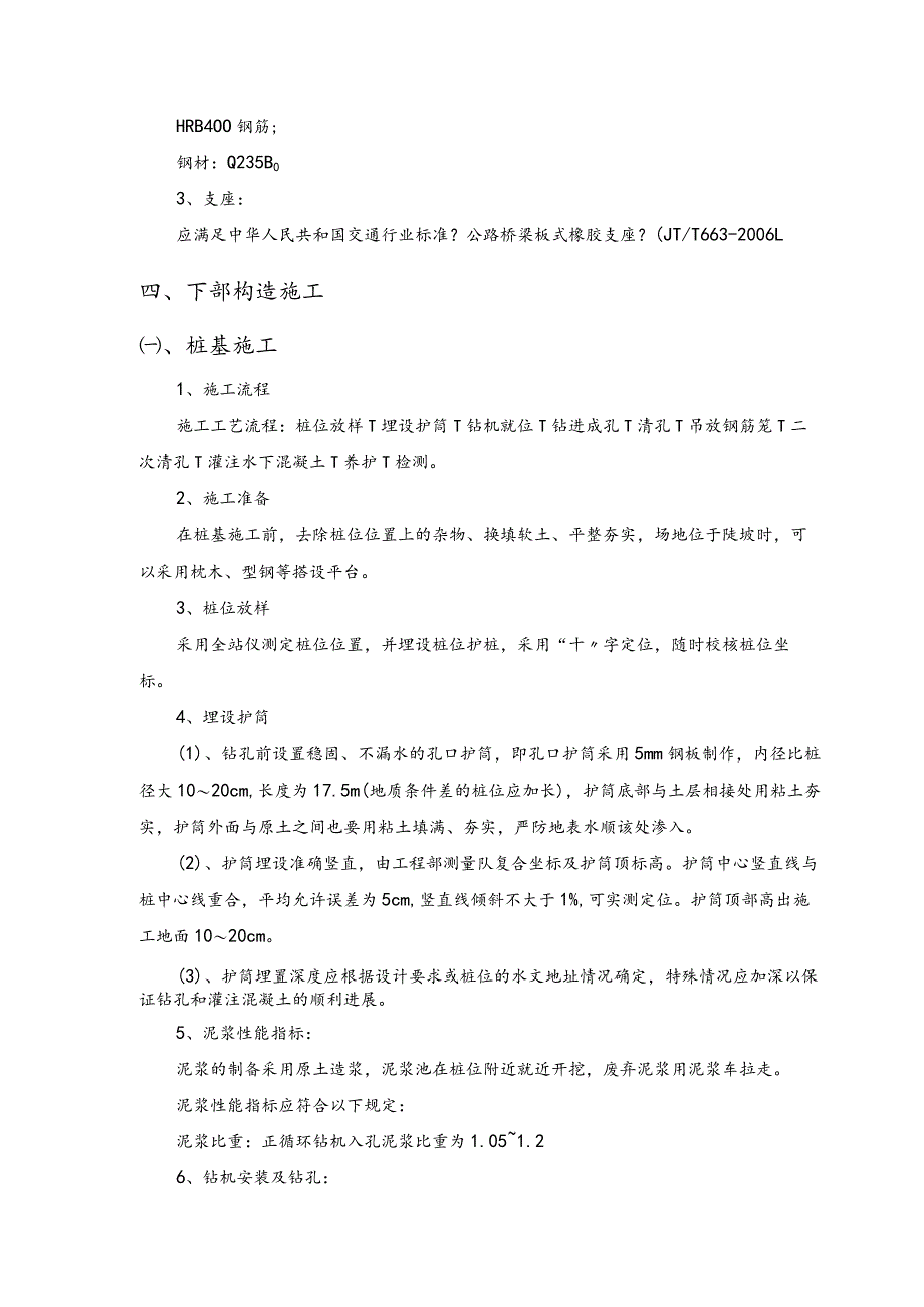 桥梁专项工程施工组织设计方案.docx_第3页