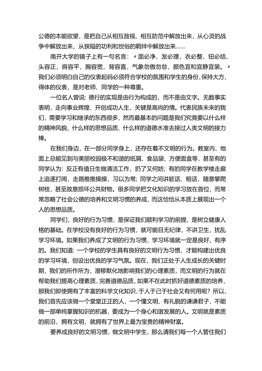 创建文明校园学生的发言稿范文5篇.docx_第3页