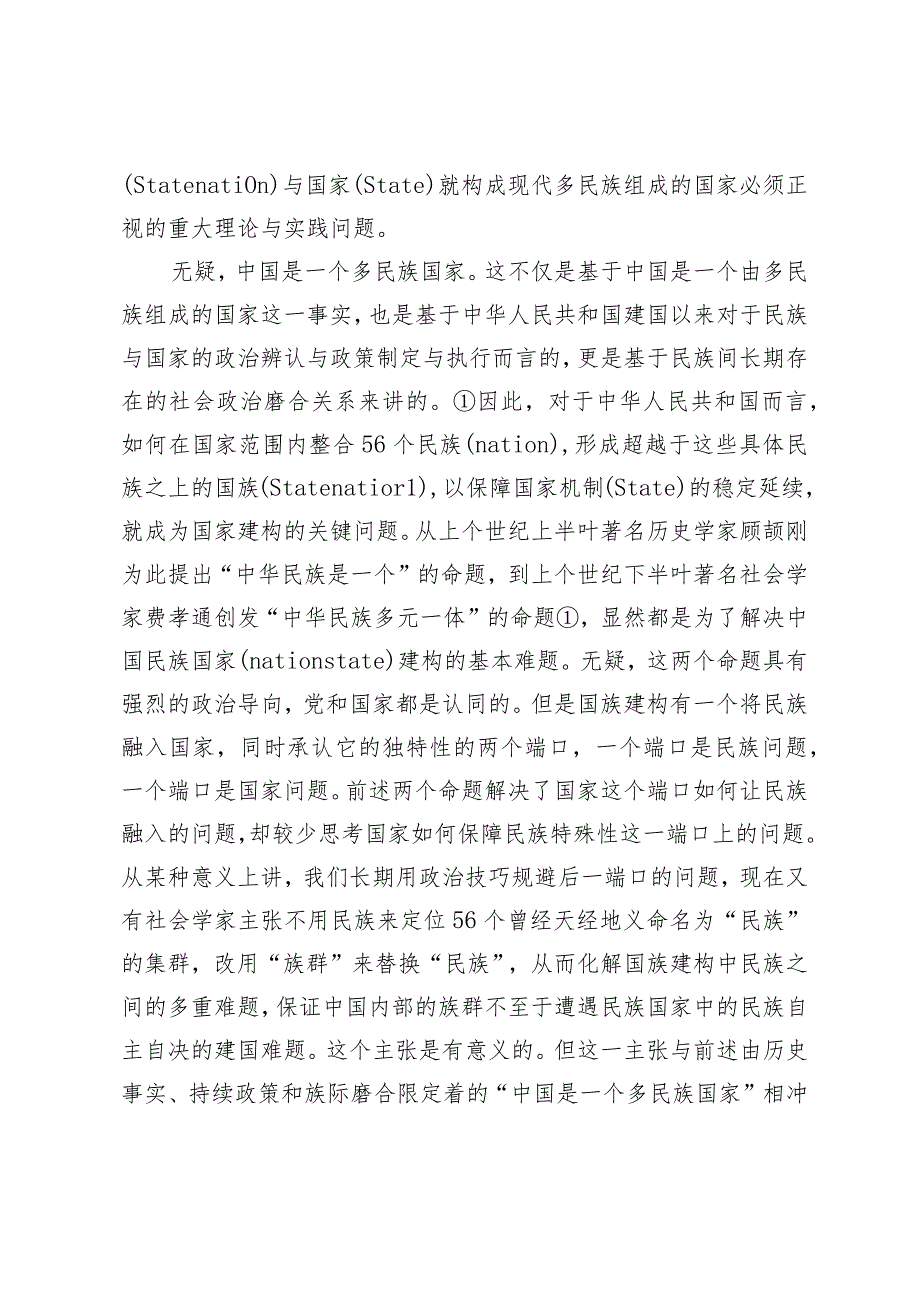 族群、民族与国家：“中华民族”话语的理论追原.docx_第2页