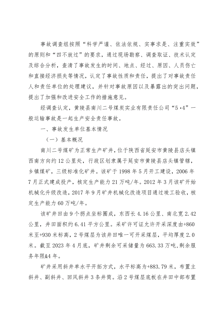 延安黄陵县南川二号煤炭实业有限责任公司“5·4”一般运输事故调查报告.docx_第3页