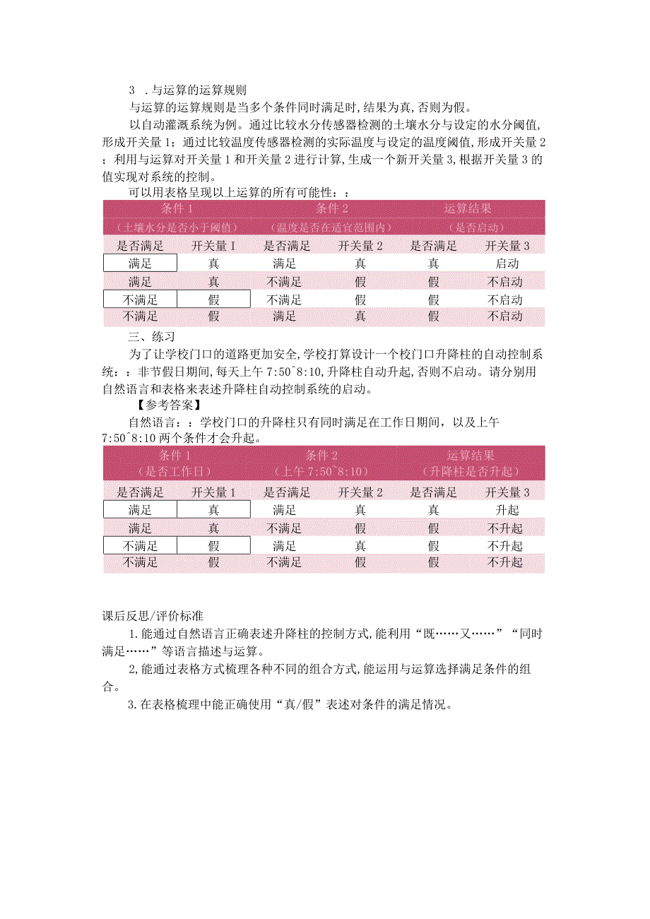 第8课开关量的与运算教学设计六下信息科技浙教版.docx_第2页