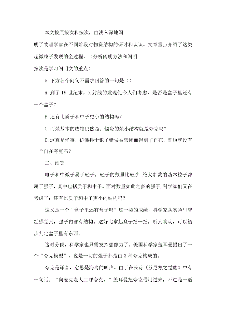 《叫三声夸克》练习题以及答案-经典教学教辅文档.docx_第2页