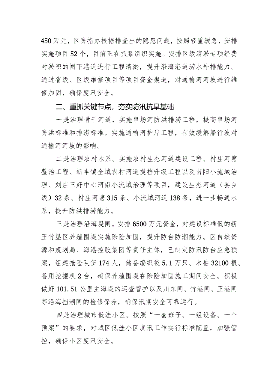 朱晓东同志在全市防汛防旱工作电视电话会议上的讲话.docx_第2页