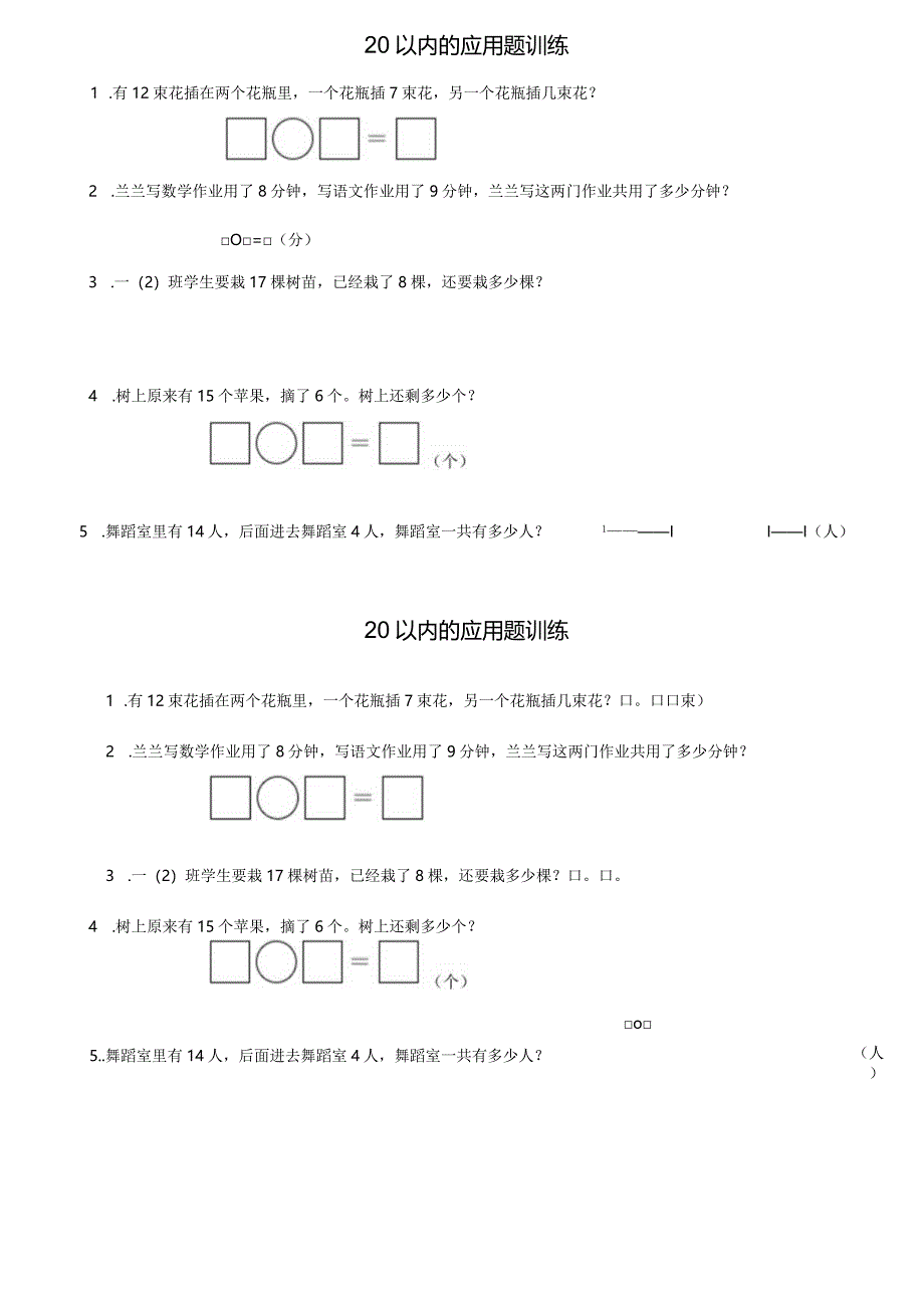 20以内的应用题训练.docx_第1页