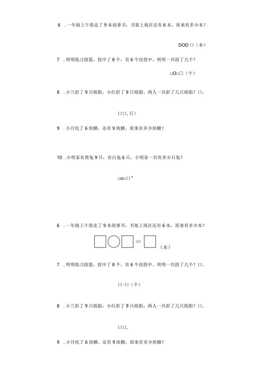 20以内的应用题训练.docx_第2页