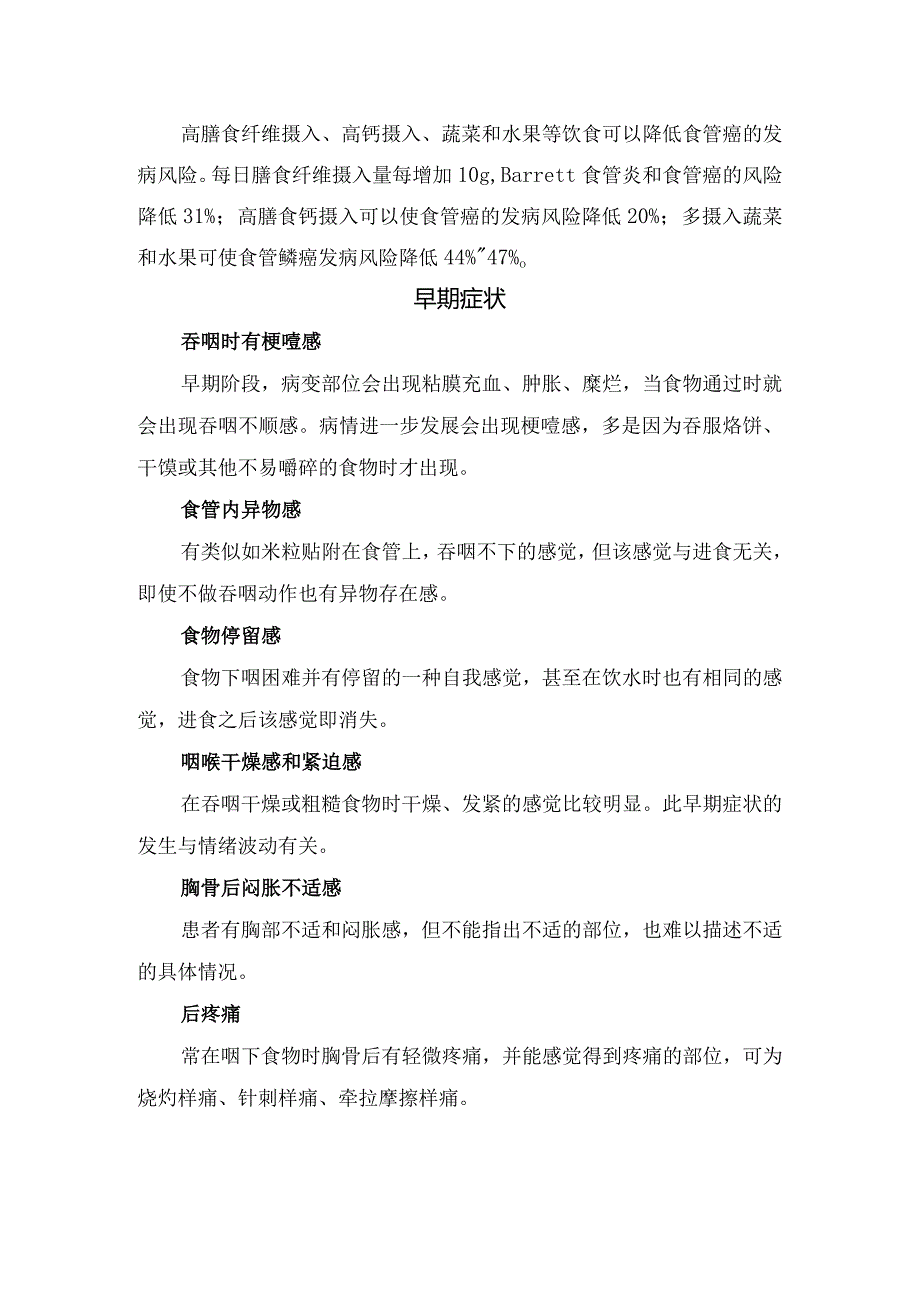 临床食管癌流行病学、危险因素、保护因素、早期症状、筛查及治疗措施.docx_第2页