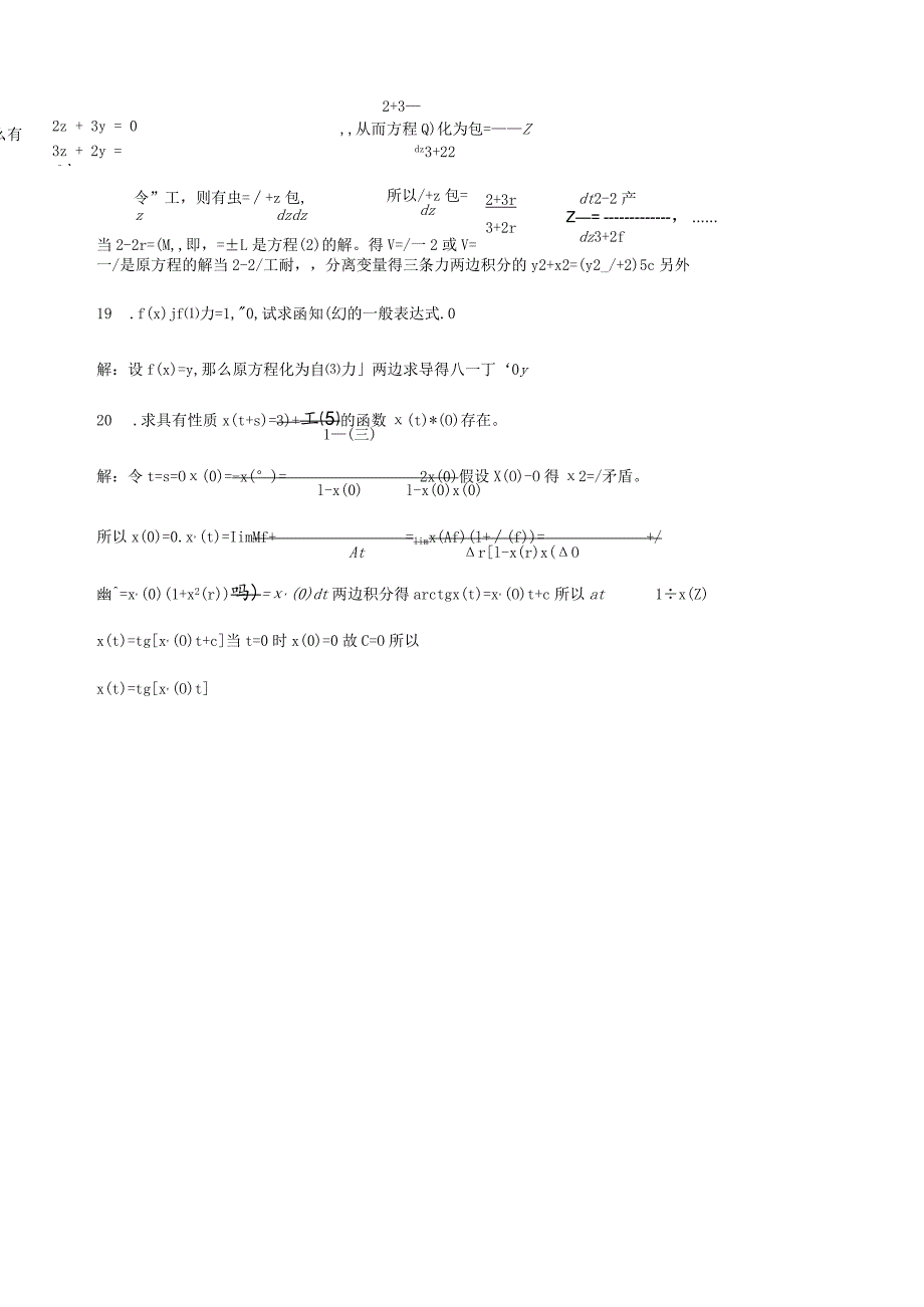 王高雄版《常微分方程》部分习题解答-习题2.1.docx_第2页