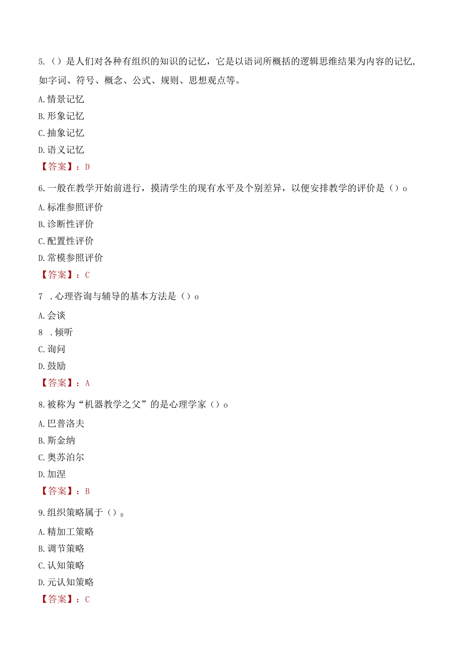 肇庆市广宁县教师招聘笔试真题2023.docx_第2页