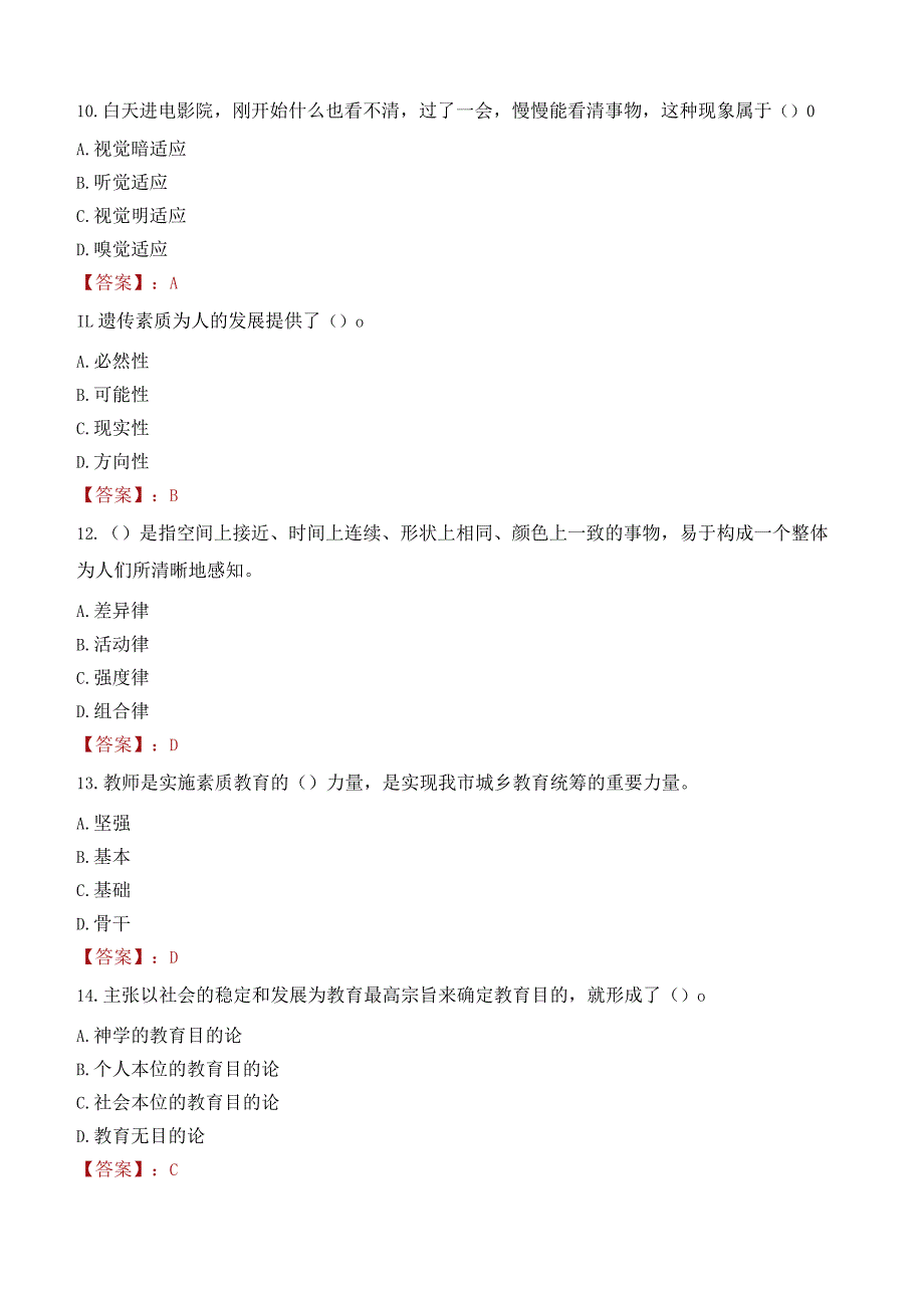 肇庆市广宁县教师招聘笔试真题2023.docx_第3页