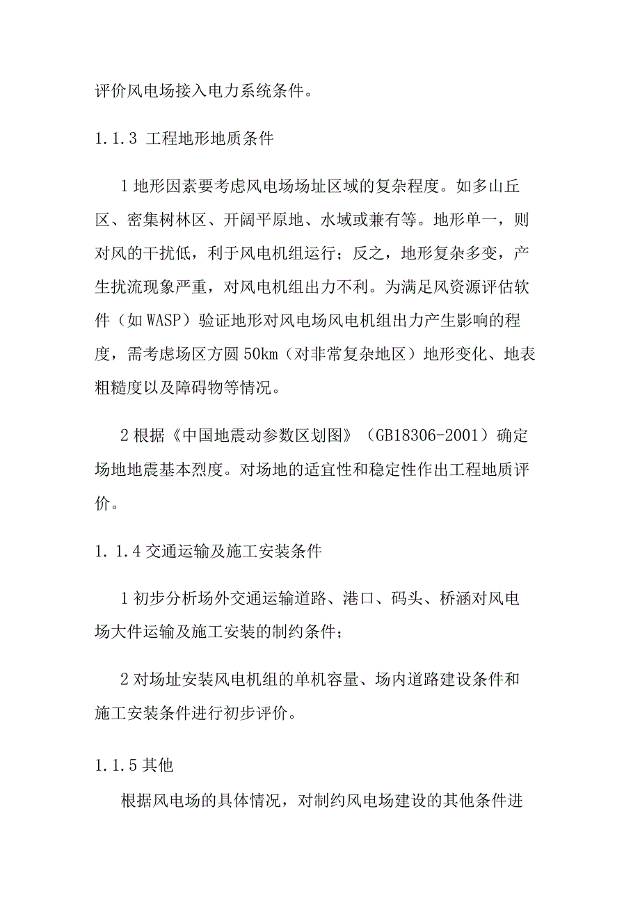 风电场总体规划设计方案书.docx_第3页