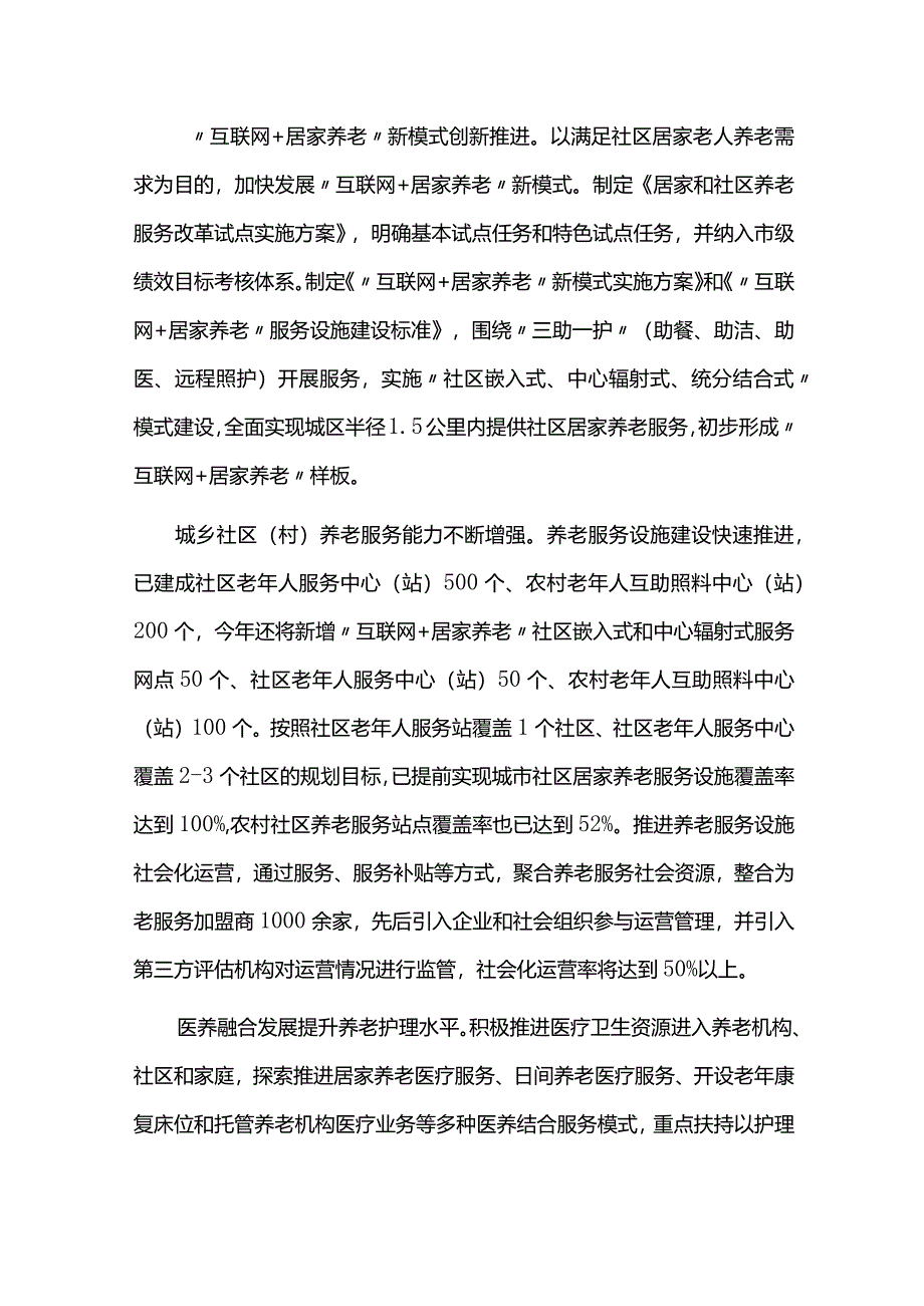 老龄事业发展规划实施情况中期评估报告.docx_第3页