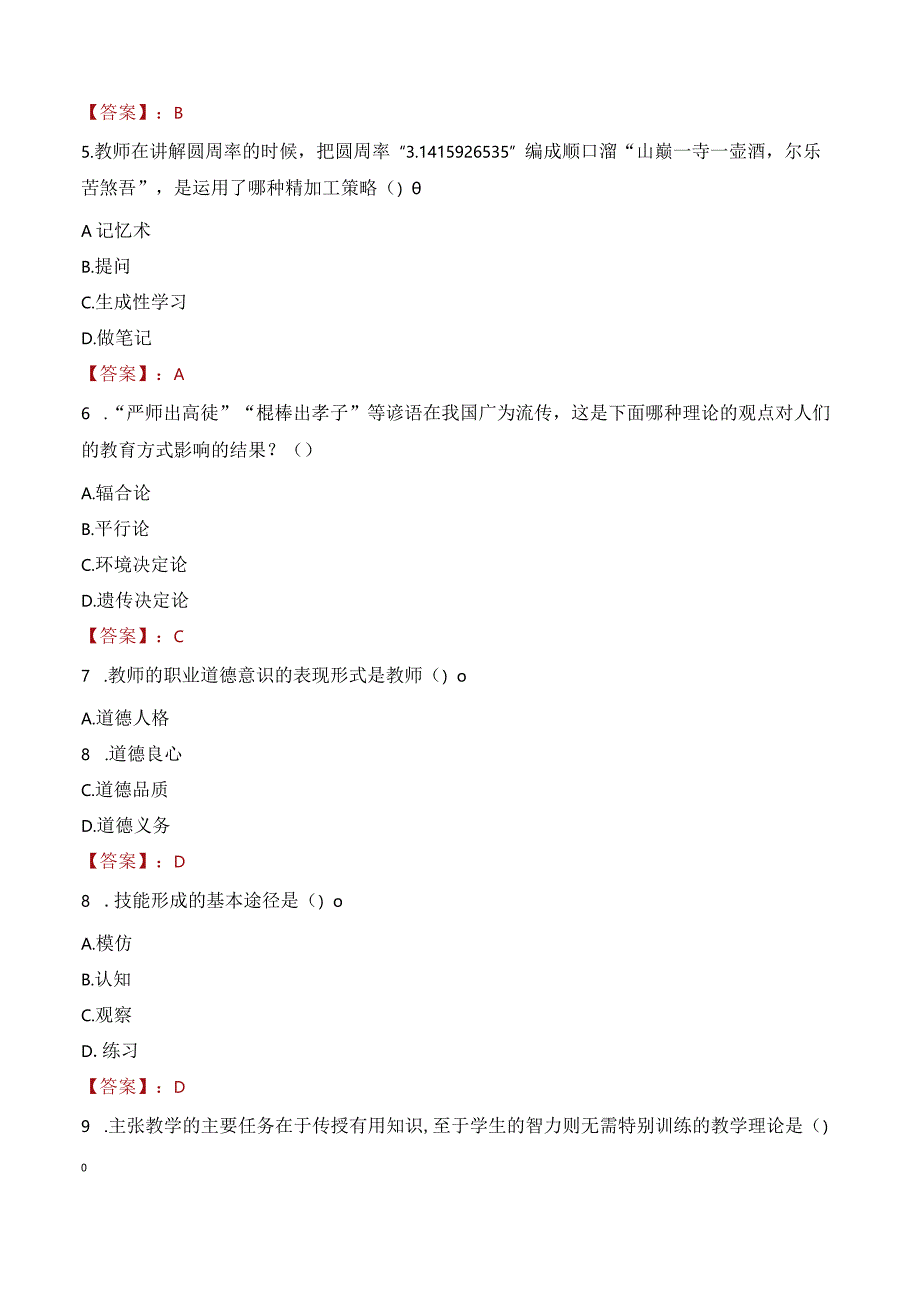 邵阳市隆回县教师招聘笔试真题2023.docx_第2页