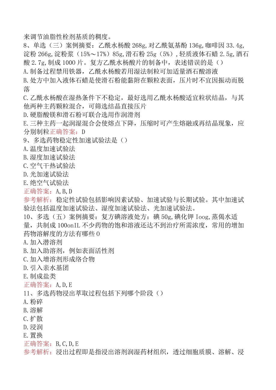 临床药学(医学高级)：药剂学题库考点预测真题.docx_第3页