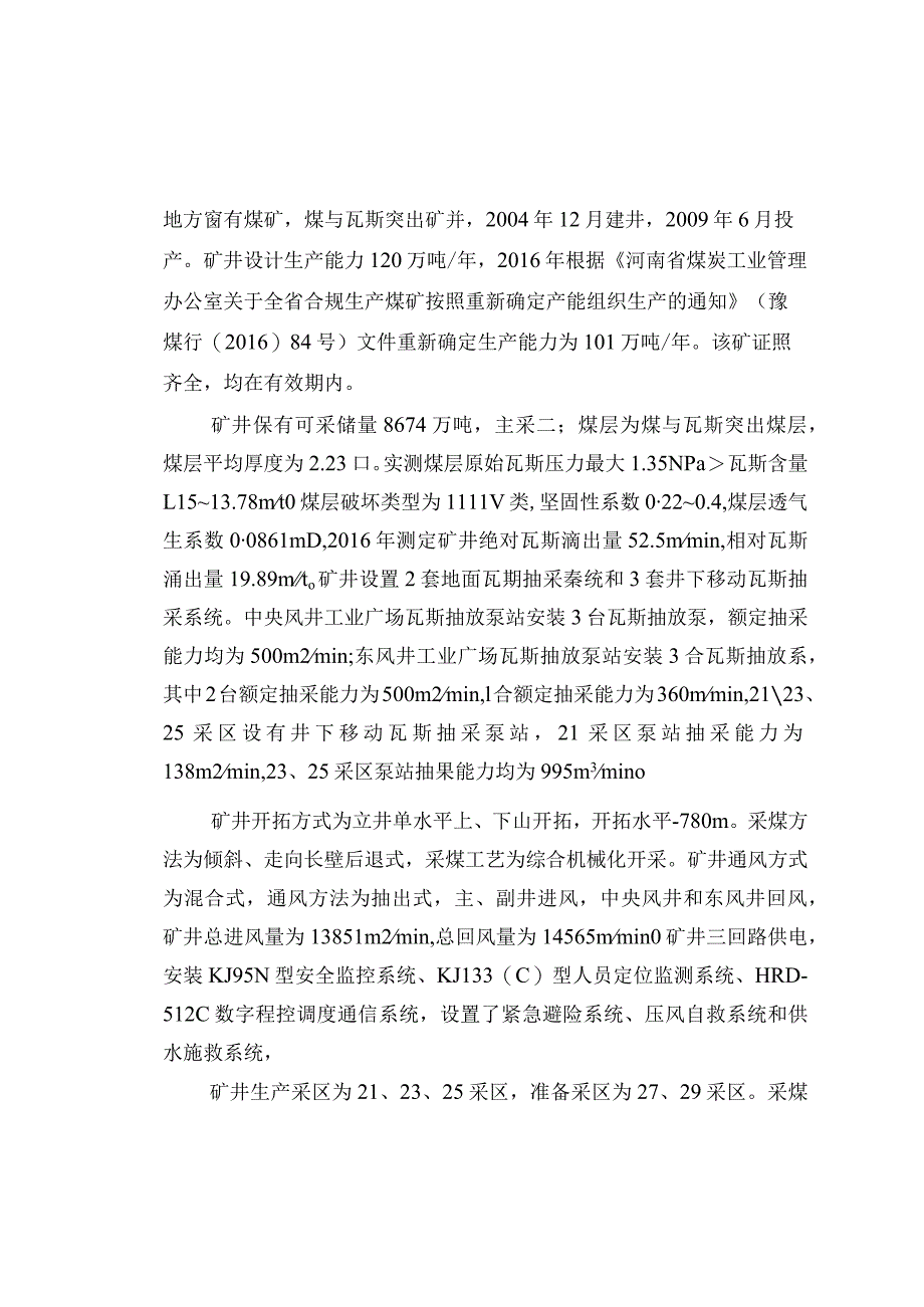 薛湖煤矿“5.15”事故调查报告.docx_第2页