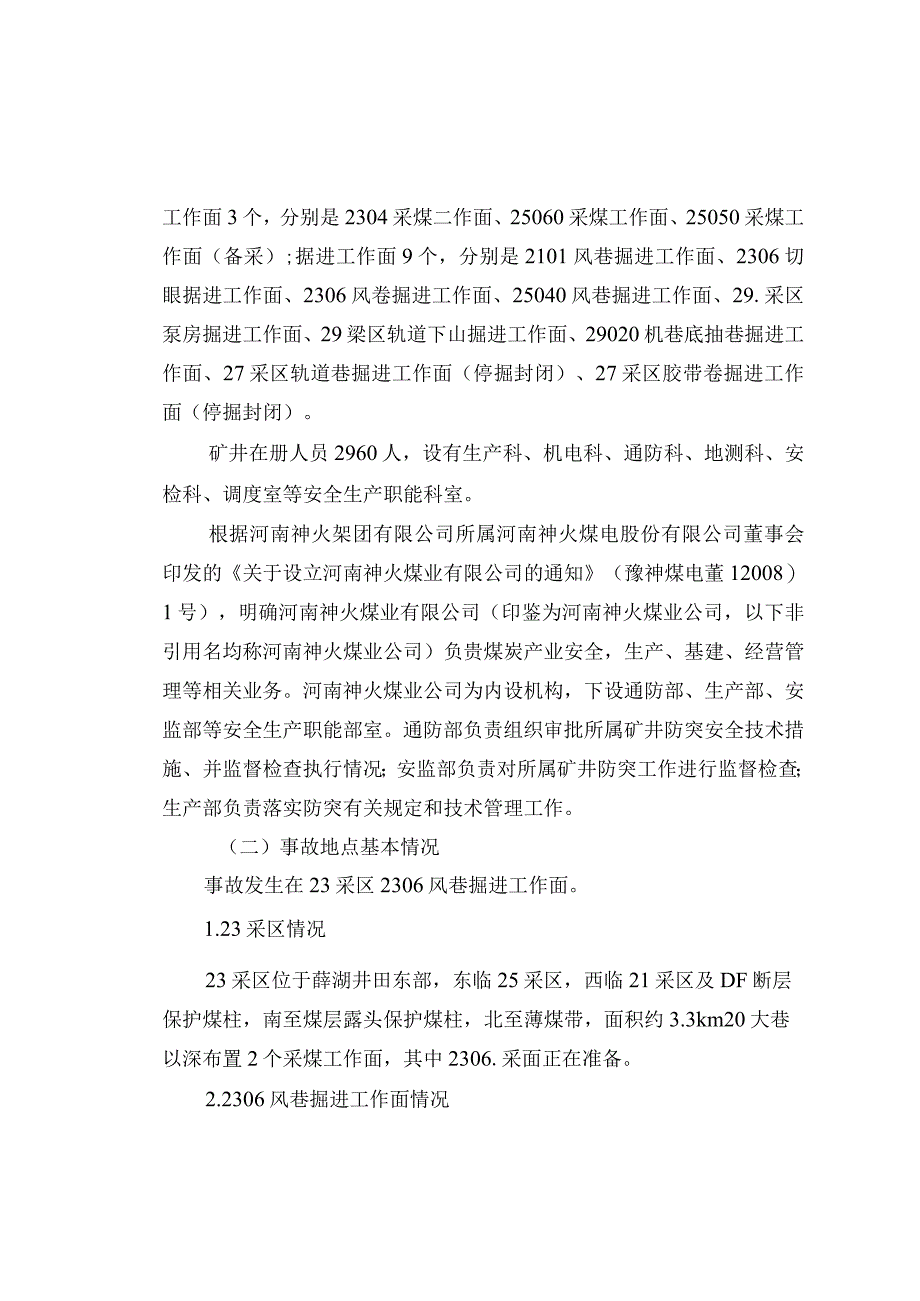 薛湖煤矿“5.15”事故调查报告.docx_第3页