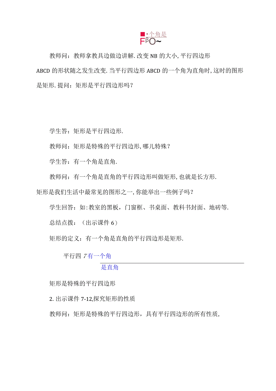 【人教版八年级下册】《18.2.1矩形（第1课时）》教案教学设计.docx_第3页