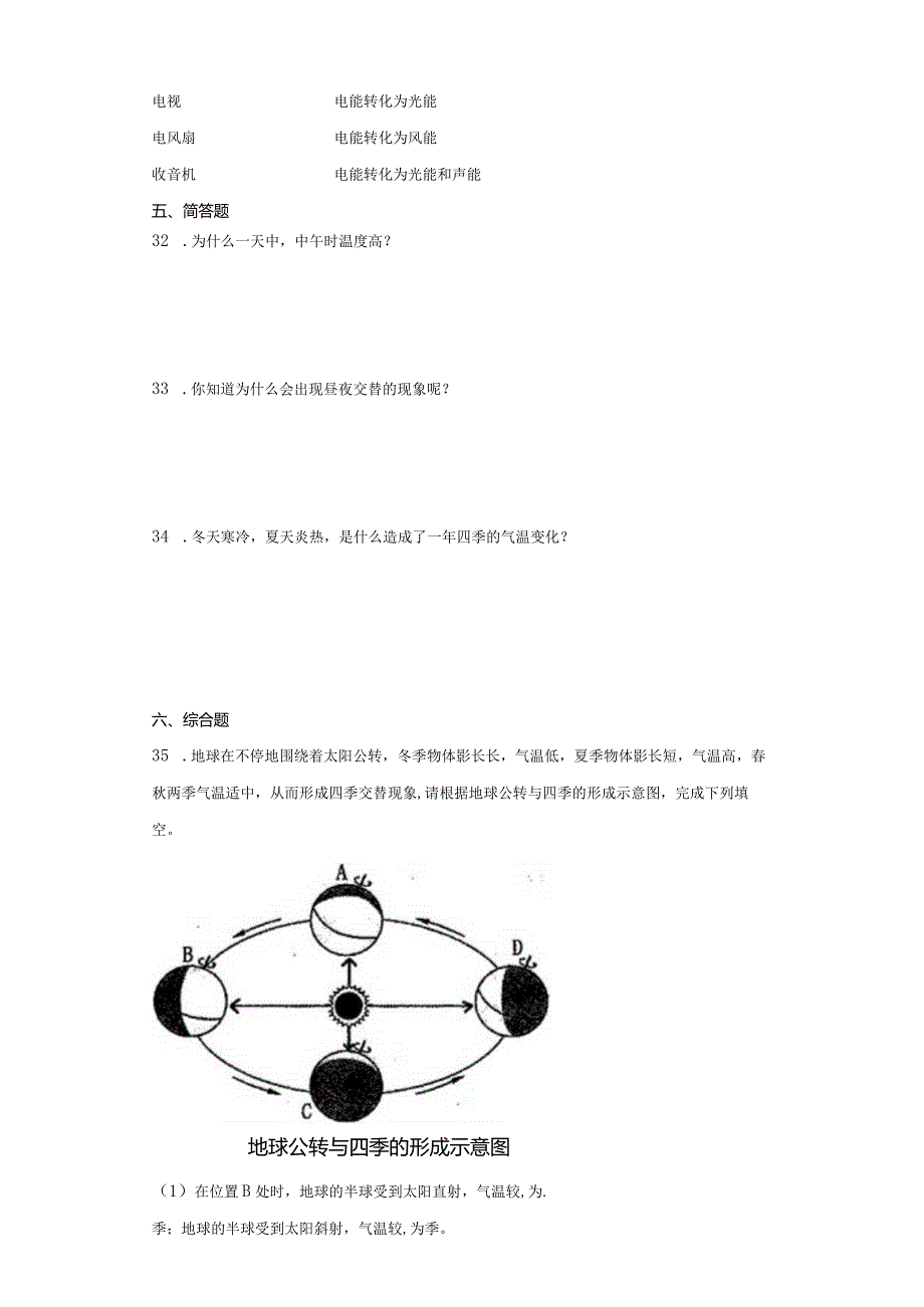 大象版五年级下册科学第三单元转动的地球综合训练.docx_第3页