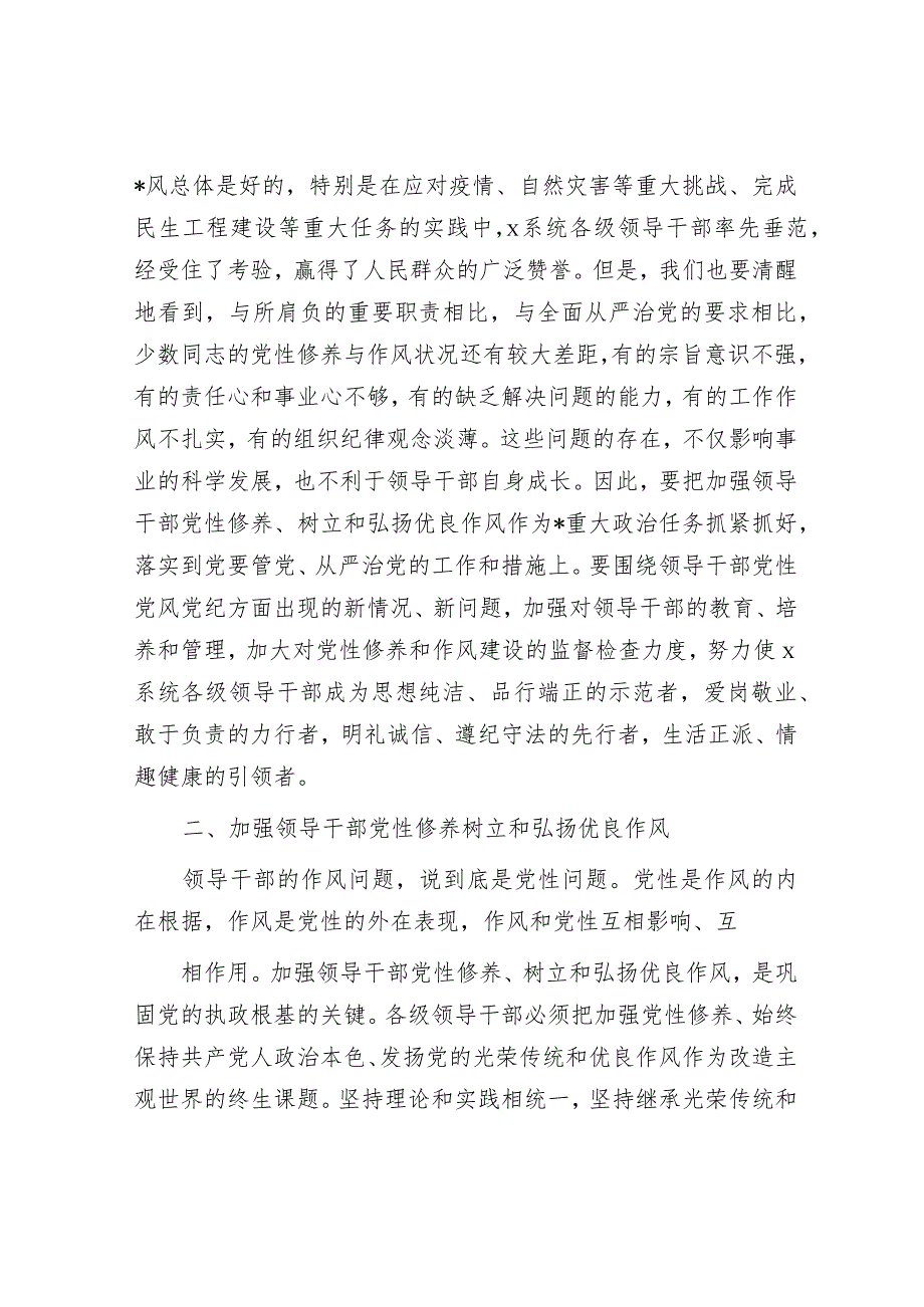 在2024年度党风廉政建设工作会上的讲话.docx_第3页