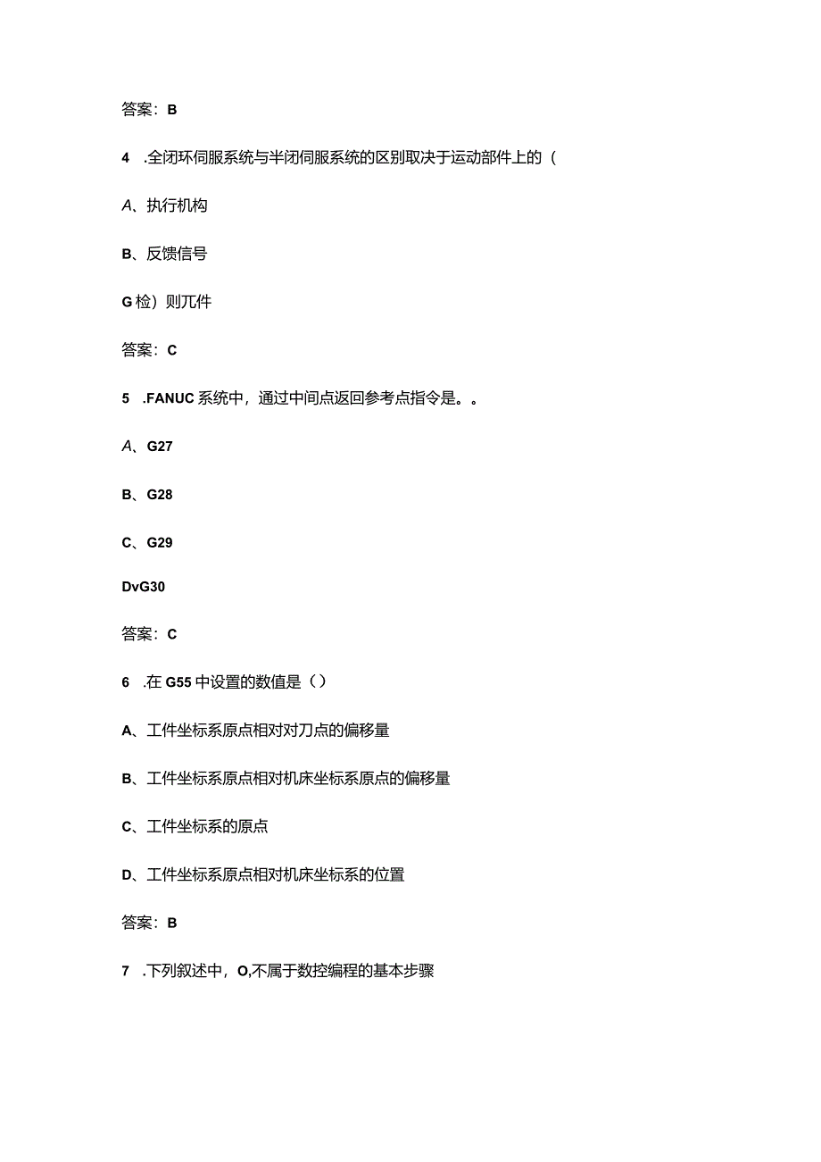 贵州开放大学《数控编程技术》终结性考试复习题库（附答案）.docx_第2页