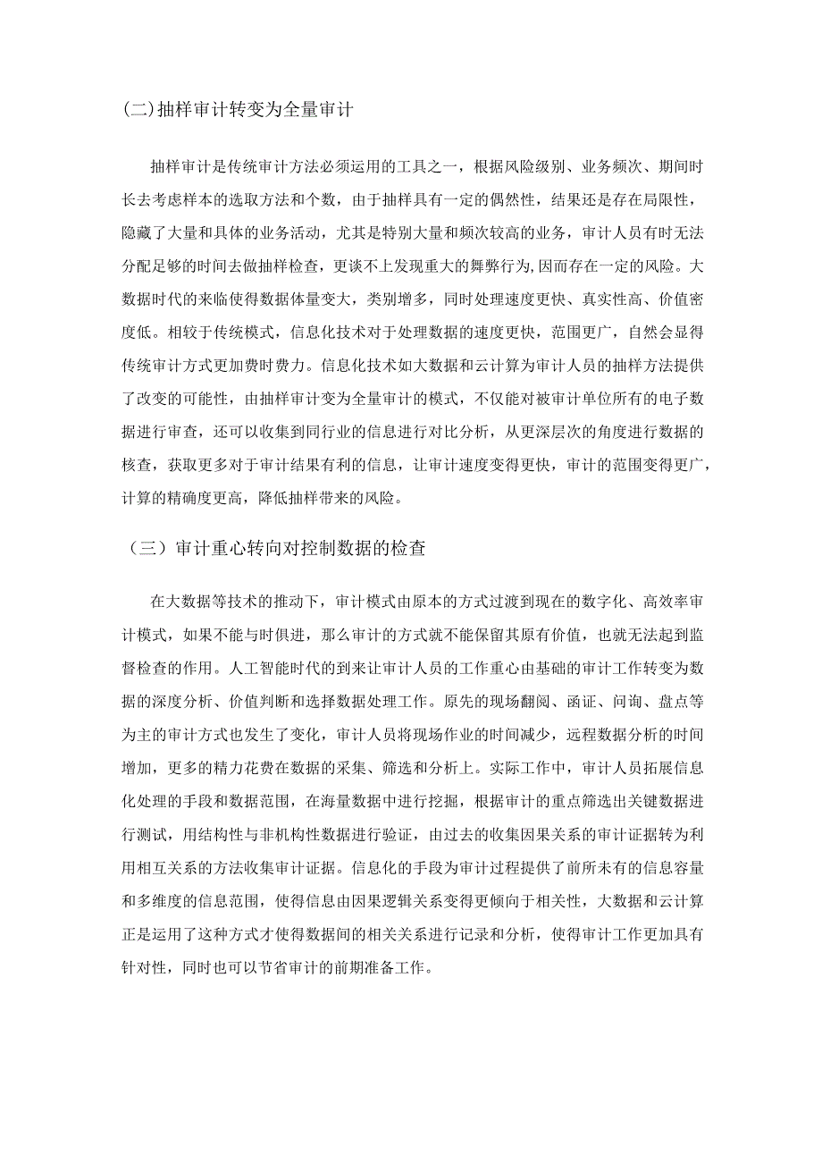 信息化时代会计师事务所审计面临的风险与防范对策.docx_第2页