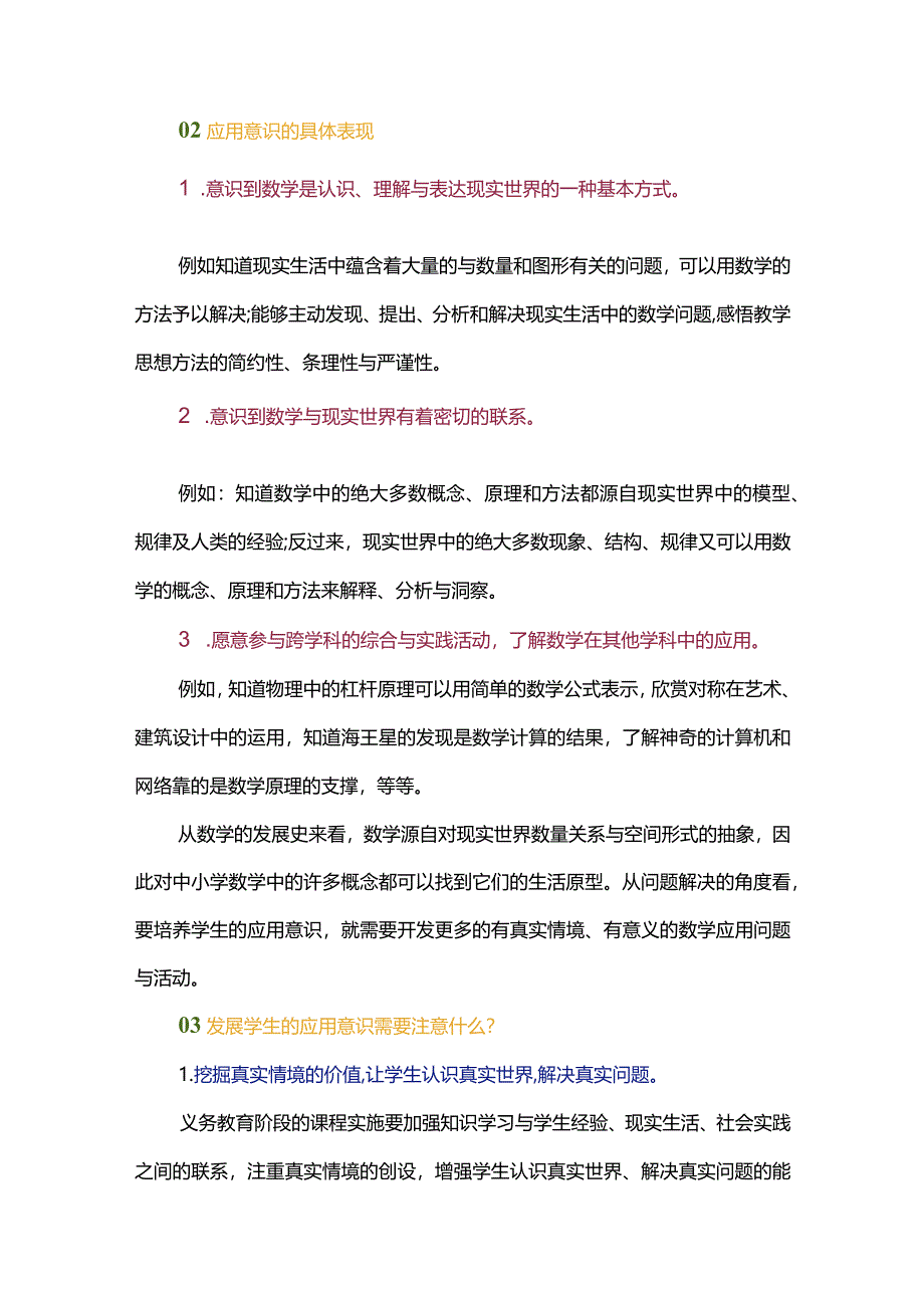 核心素养在小学阶段的具体表现之应用意识.docx_第2页