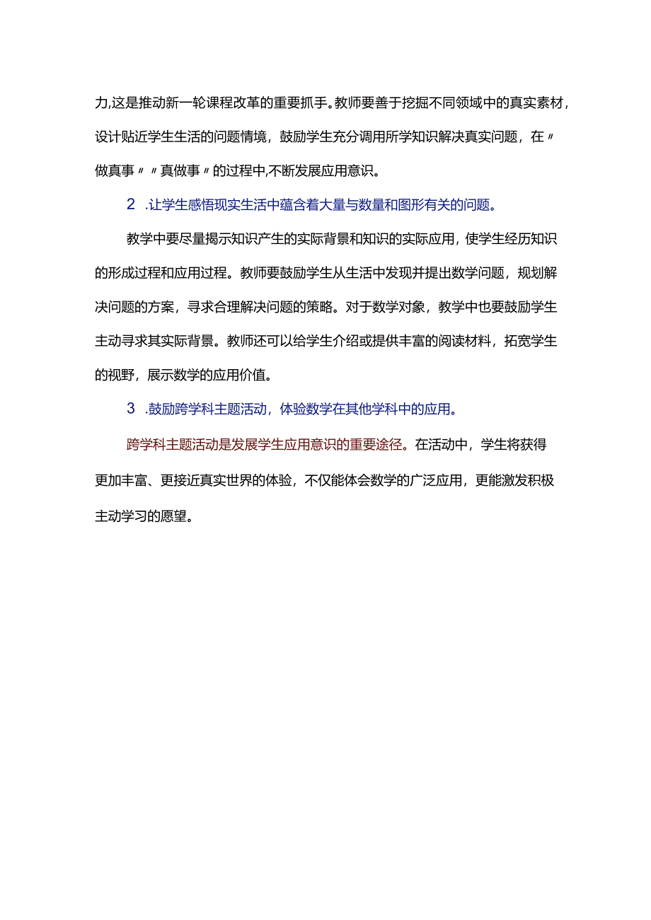 核心素养在小学阶段的具体表现之应用意识.docx_第3页