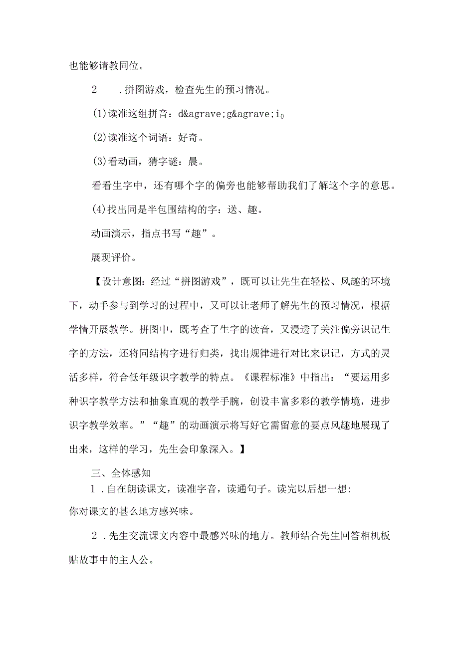 《会走路的树》教案-经典教学教辅文档.docx_第3页